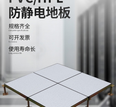全鋼防靜電地板